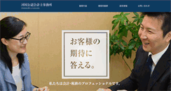 Desktop Screenshot of kkcpa.jp